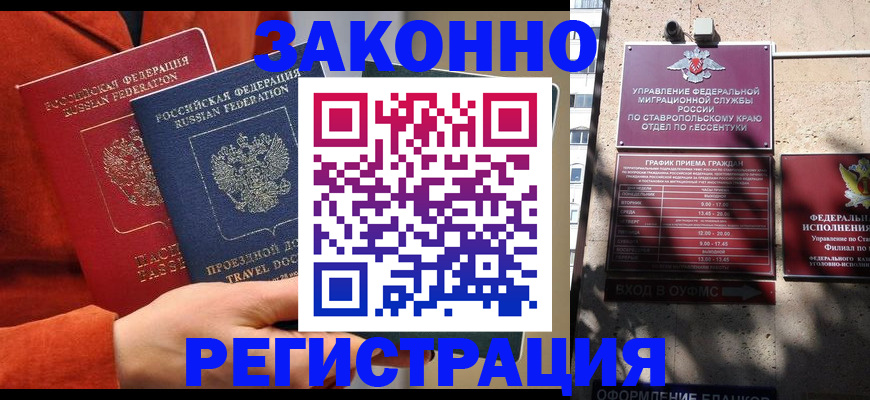 временная регистрация госуслуги в Котовске