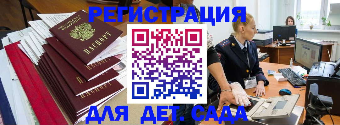прописка для работы в Котовске