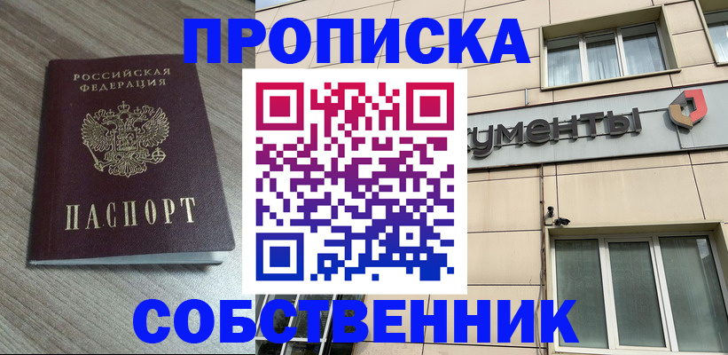 временная регистрация законно в Котовске