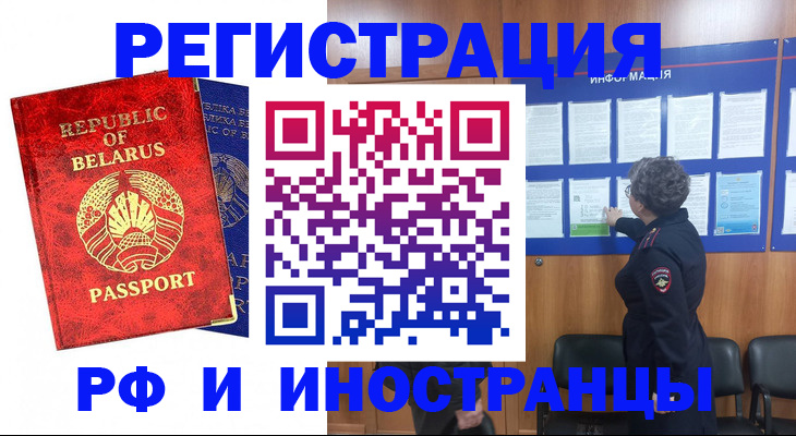 временная регистрация законно в Котовске