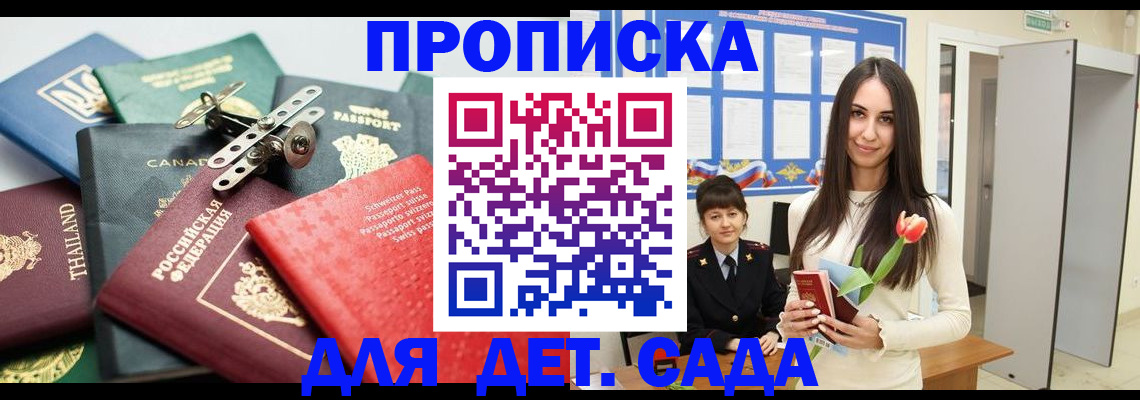 прописка гарантия в Котовске